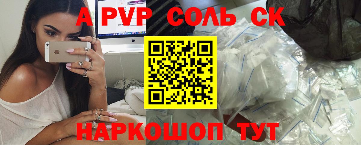 Альфа ПВП СК КРИС  Альфа ПВП Crystall  Вход с VPN  Стерлитамак  A PVP Соль 