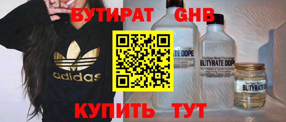 БУТИРАТ Butirat Стерлитамак
