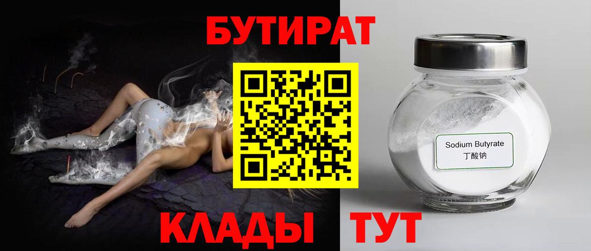 БУТИРАТ  Бутират оксана  Вход с VPN  Стерлитамак 