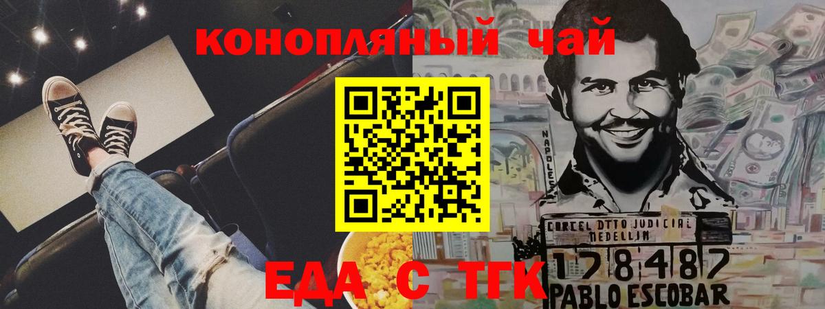 Еда ТГК конопля Стерлитамак