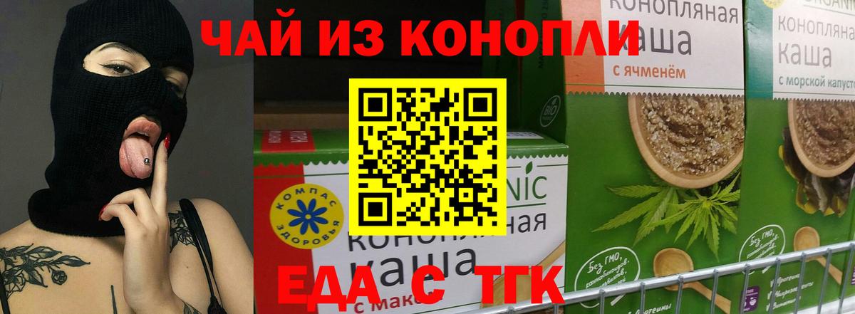 Еда ТГК конопля  Вход с VPN  Стерлитамак 
