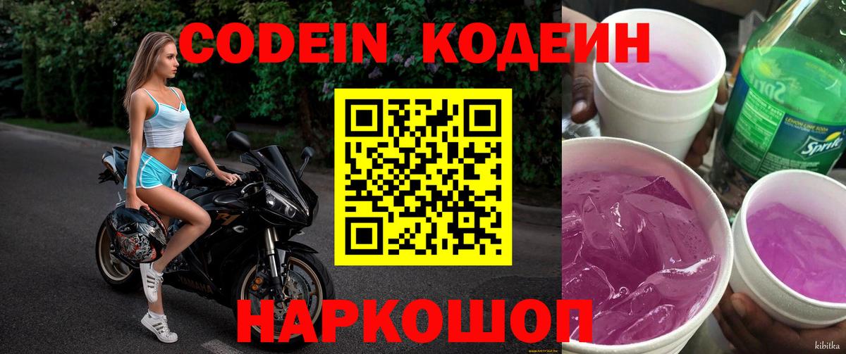 Кодеиновый сироп Lean напиток Lean (лин) Стерлитамак