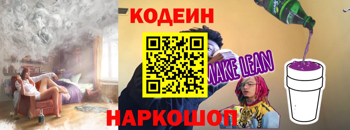 Стерлитамак  Кодеиновый сироп Lean Purple Drank  Вход с VPN 