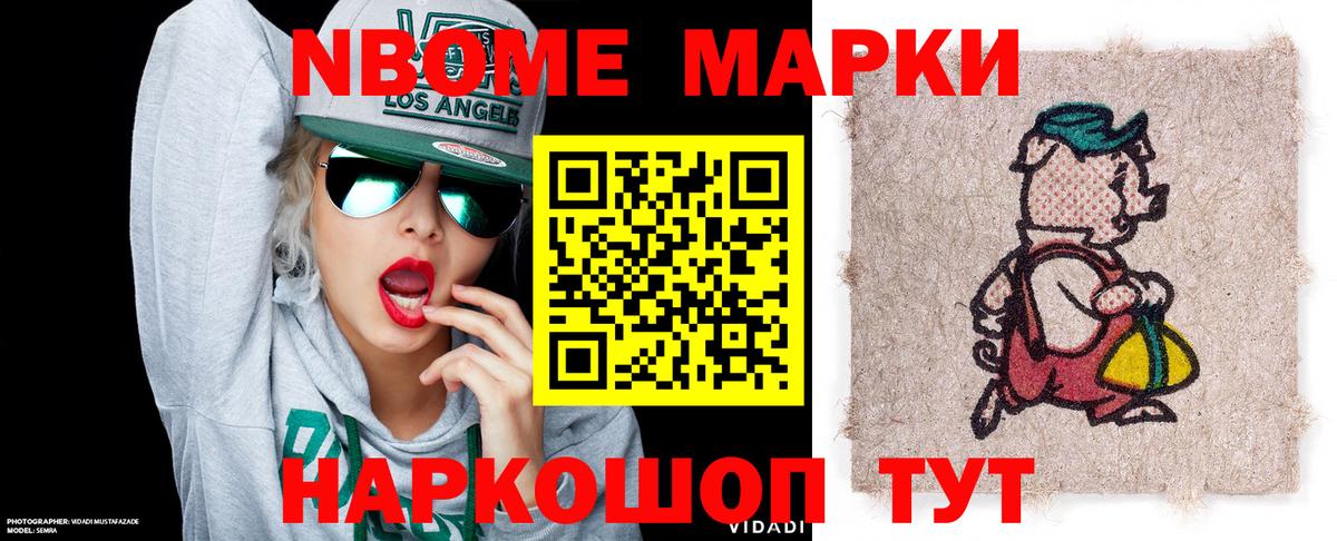 Наркотические марки 1500мкг  Марки NBOMe  Стерлитамак  Вход с VPN 