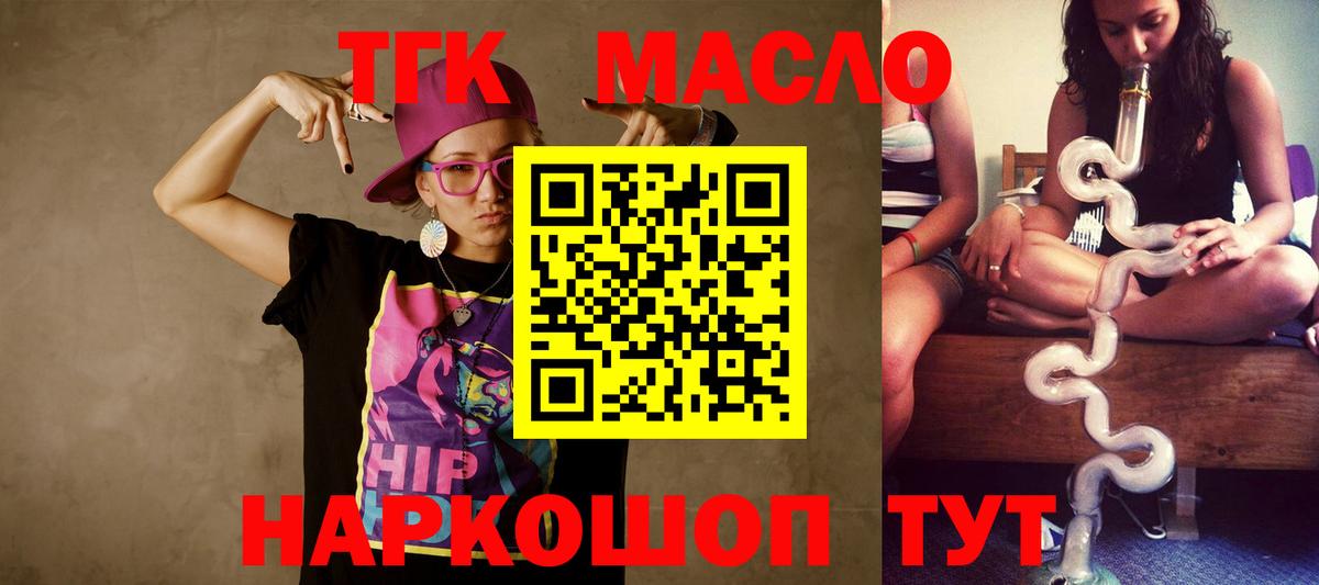 даркнет сайт  ТГК концентрат  Вход с VPN  Стерлитамак  ТГК гашишное масло 