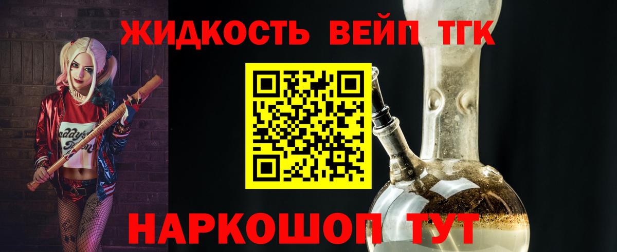 Дистиллят ТГК жижа Стерлитамак